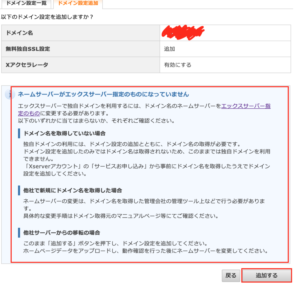 お名前.comで取得したドメインをXserverで使用する方法【Xserver お名前.com SSL】 | nabelog